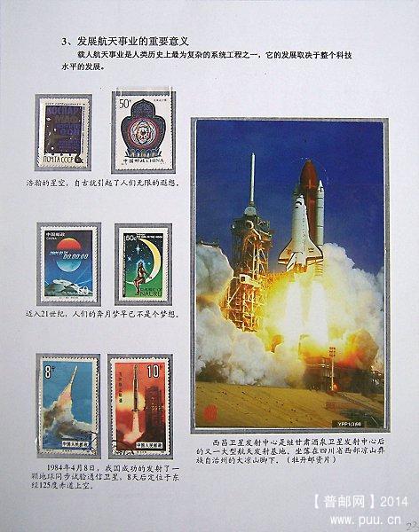 x《航天》邮集23.JPG