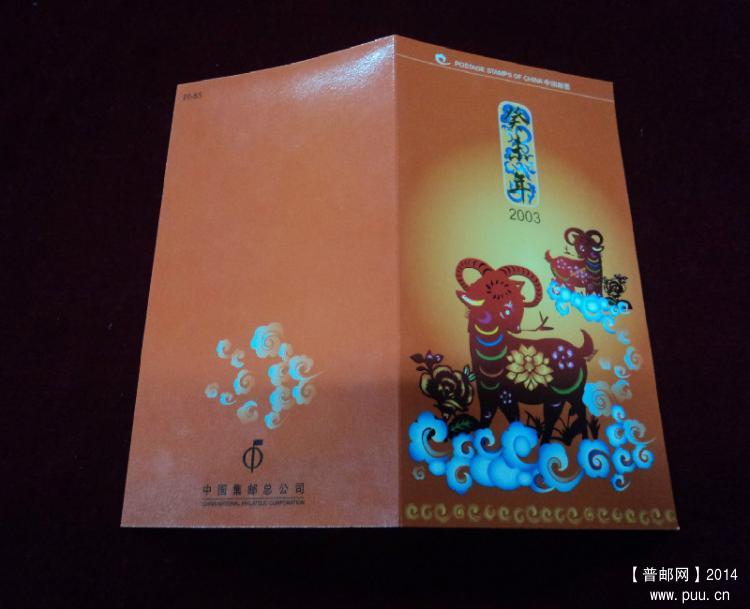 2003-1二轮羊双联55元，50个。.jpg