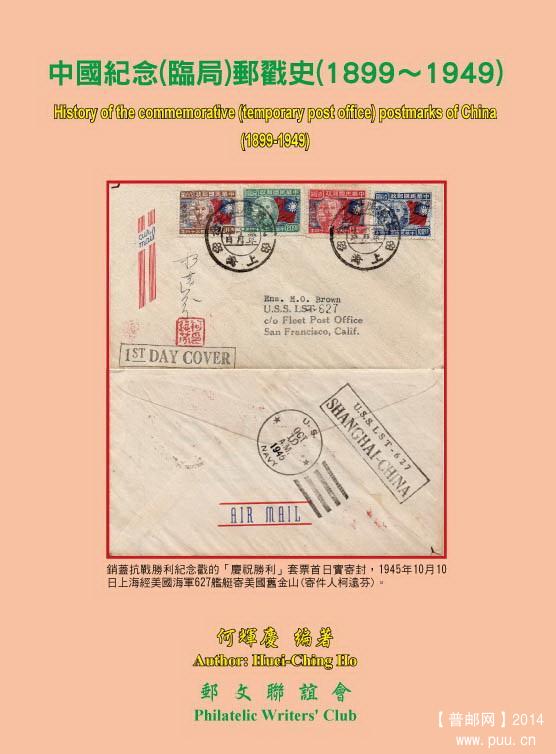 中國郵資(臨局)郵戳史封面-small.jpg