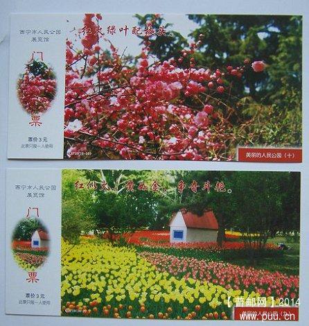 邮资明信片门券 西宁市人民公园 10枚全套 特价28元 01.JPG