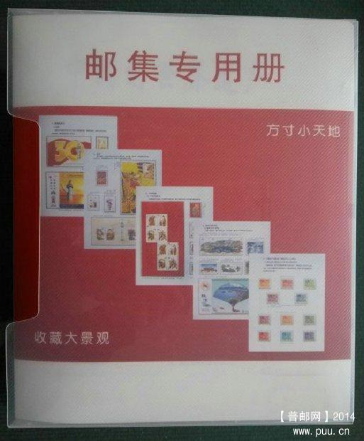 新品 邮集册 01.jpg