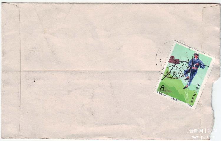 长春建设街流动戳实寄封-6.jpg