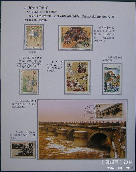 《路的延伸——桥》邮集 15.JPG