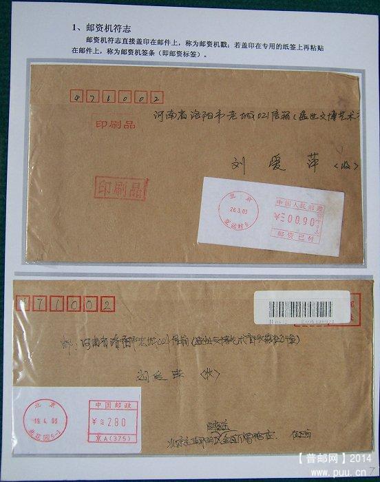 2x《邮政自动化邮品》邮史邮集07.JPG