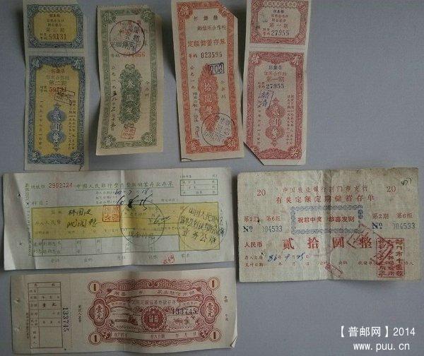 早期存单51种 04.jpg