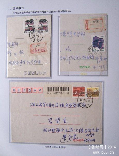 x《邮件之安全卫士——挂号》邮史邮集03.JPG