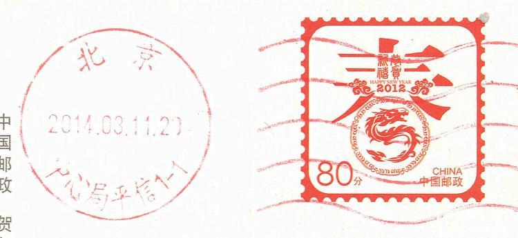 四版、北京邮区中心局3-11平信-新戳.jpg