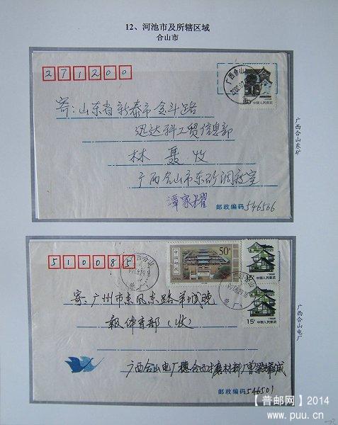 2x《邮戳上的广西城镇》邮史邮集 01.JPG
