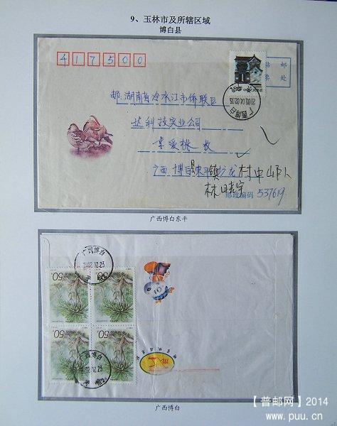 x《邮戳上的广西城镇》邮史邮集 02.JPG