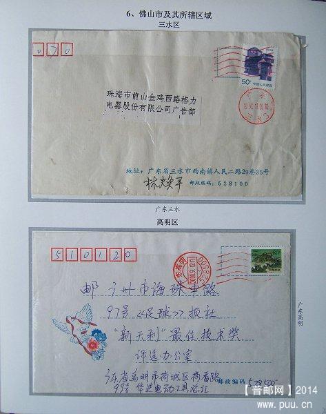 2x《邮戳上的广东城镇》邮史邮集 02.JPG