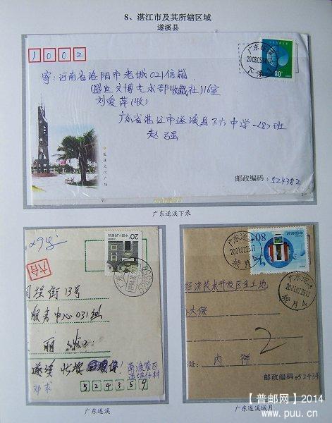 x《邮戳上的广东城镇》邮史邮集 01.JPG