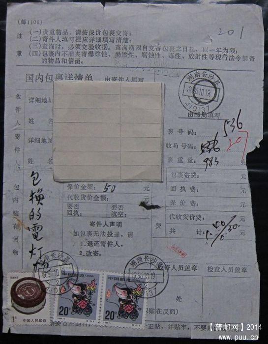 201.长沙县手写附加费0.30元  ￥6.jpg