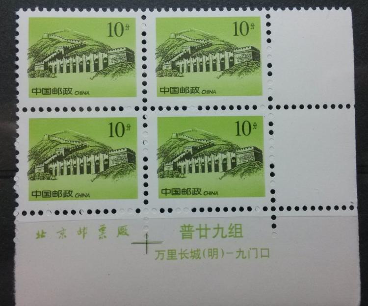 长城10分绿厂铭双铭四方联一件！