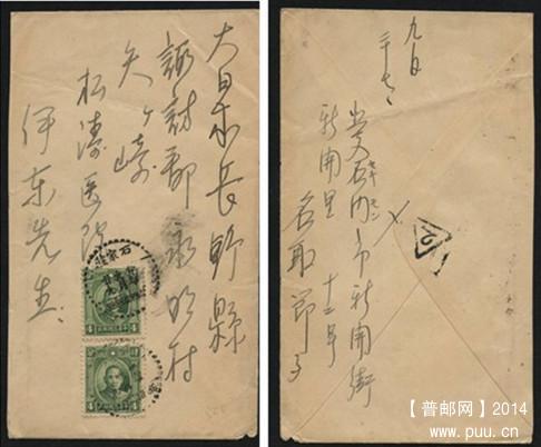 民国石家庄实寄封.jpg