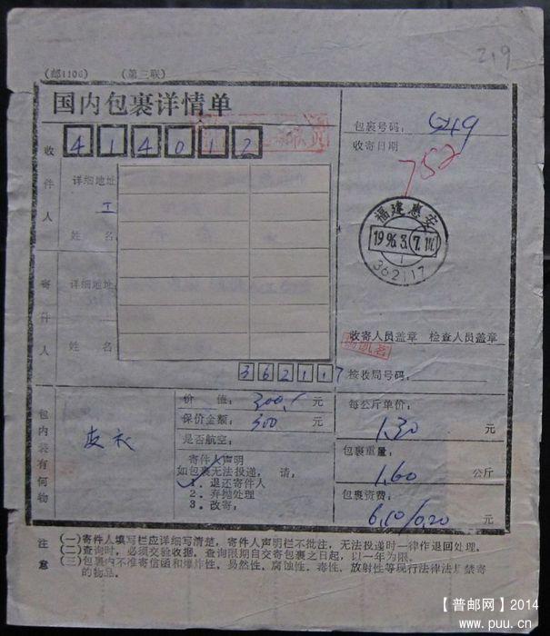 219.福建惠安 手写附加费0.20 ￥6.jpg