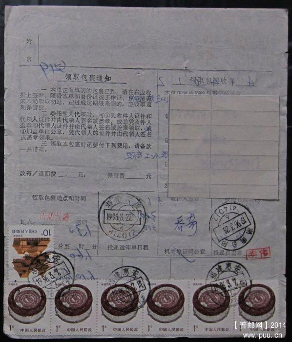 219B.福建惠安 手写附加费0.20 ￥6.jpg