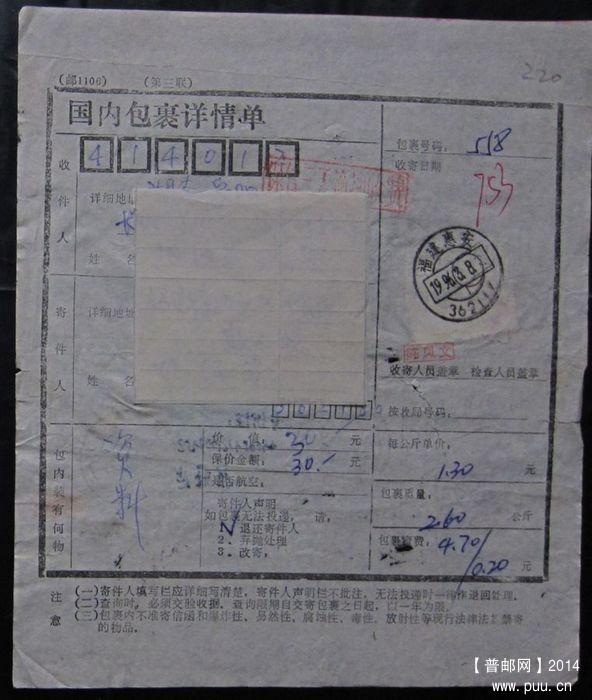 220.福建惠安（背邮票脱落） 手写附加费0.20 ￥3.jpg