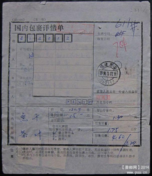 221.福建惠安 手写附加费0.20 ￥5.jpg