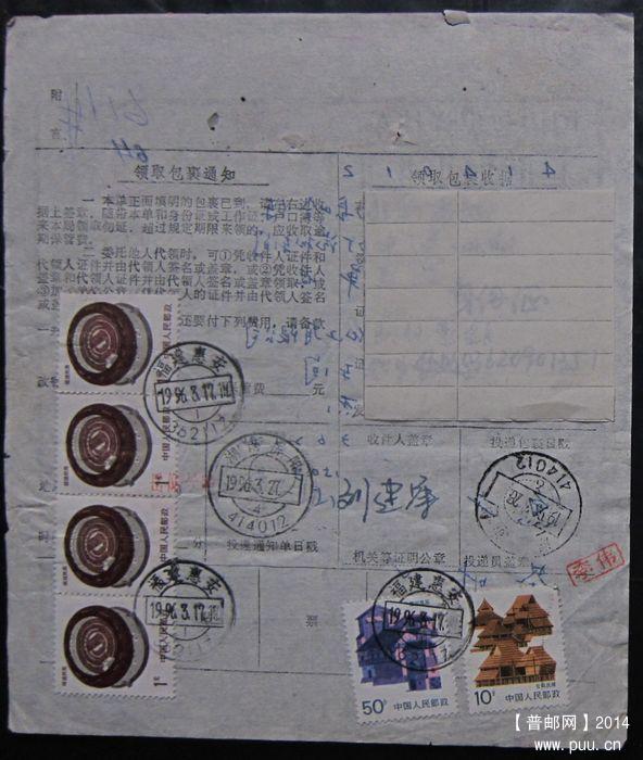 221B.福建惠安 手写附加费0.20 ￥5.jpg