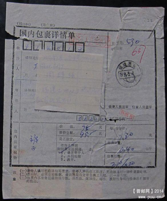 222.福建惠安 手写附加费0.20 ￥2.jpg