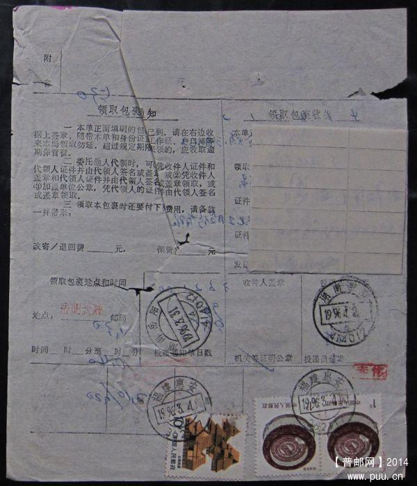 222B.福建惠安 手写附加费0.20.jpg