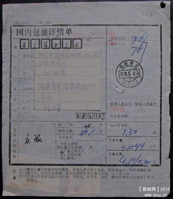223.福建惠安 手写附加费0.20 ￥4.jpg