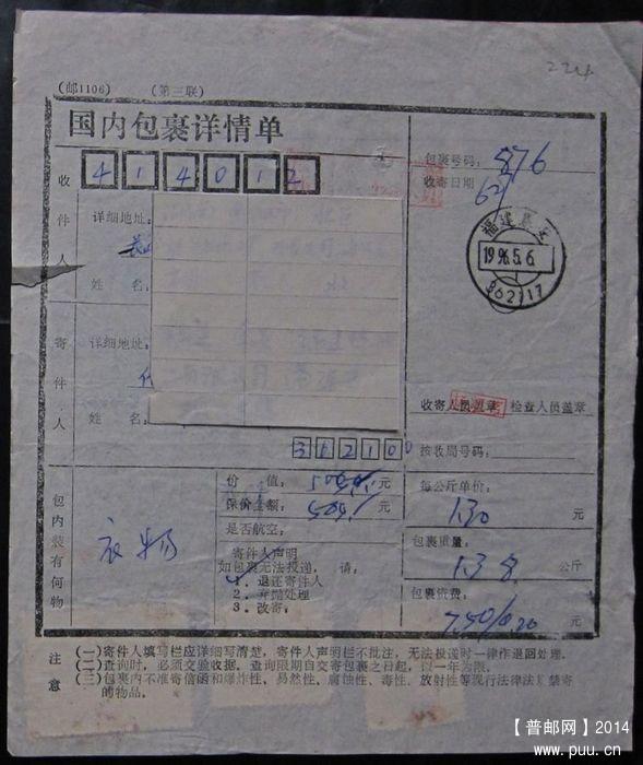 224.福建惠安 手写附加费0.20 ￥5.jpg