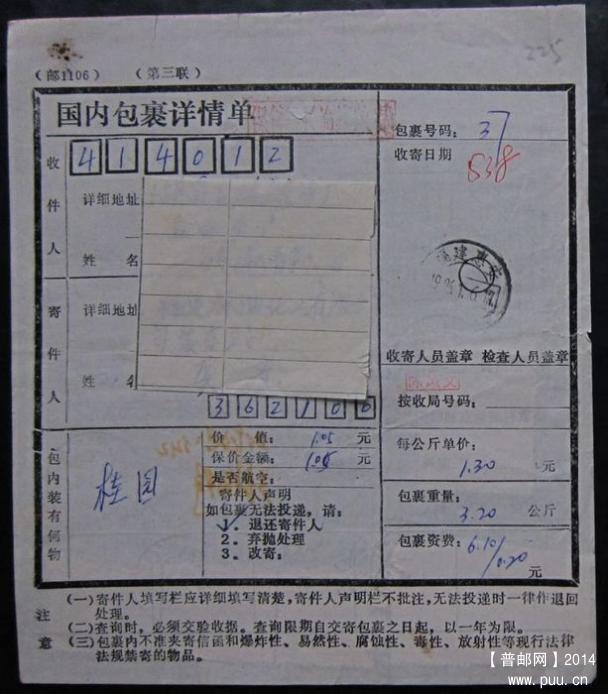 225.福建惠安 手写附加费0.20 ￥5.jpg