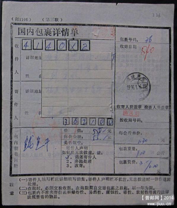 226.福建惠安 手写附加费0.20 ￥6.jpg