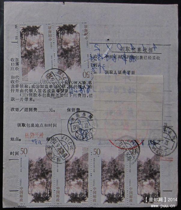 226.福建惠安 手写附加费0.20.jpg