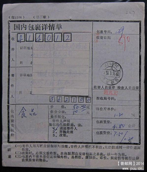 227.福建惠安 手写附加费0.20 ￥5.jpg