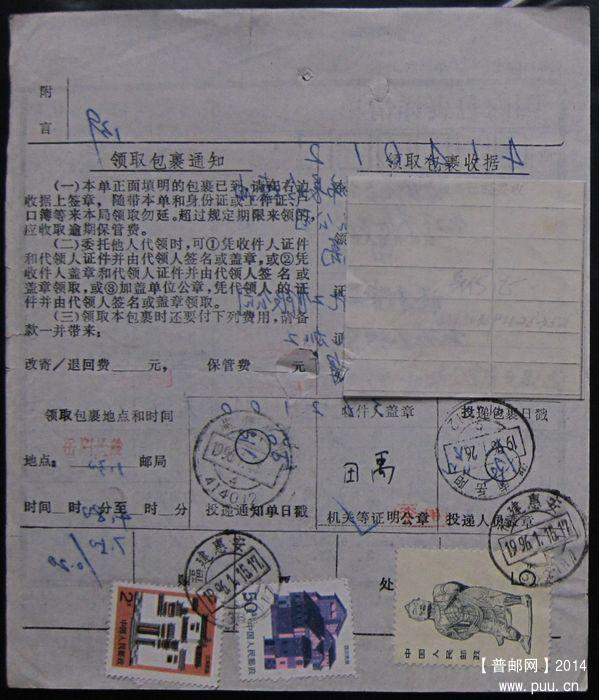 227.福建惠安 手写附加费0.20.jpg