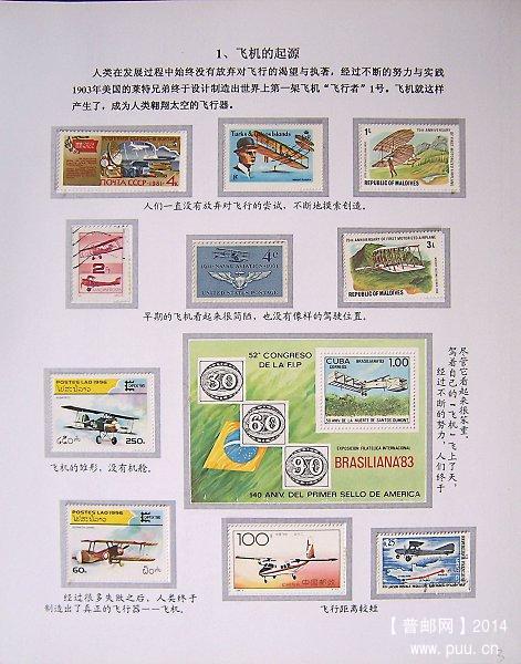 x《直上云霄-飞机》邮集  03.JPG