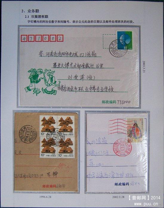 x《话说邮戳》邮史邮集 12.JPG
