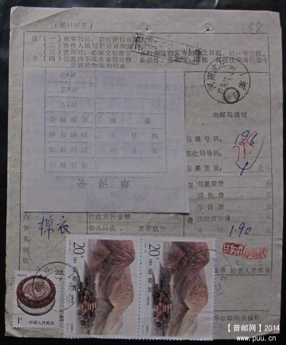 268.河南沈丘白集（背脱落0.4元邮资） ￥4.jpg