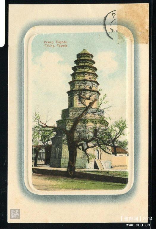 清宝塔风景明信片旧一件.jpg