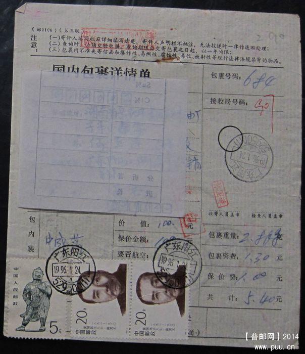 290.广东阳江529500  ￥4.jpg