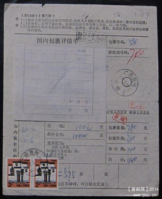 294.广东高州大坡 ￥3.jpg