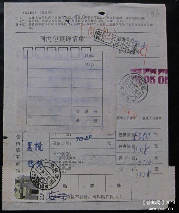 296.广东信宜525324（怀乡）  ￥4.jpg