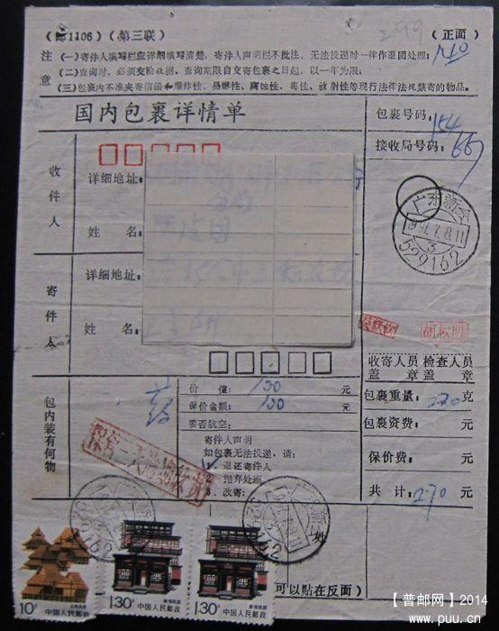 299.广东新会529162  ￥4.jpg