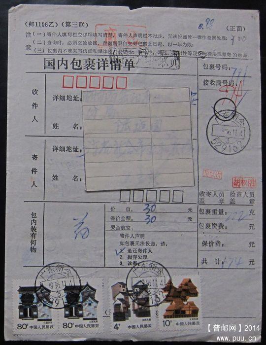 300.广东新会529162  ￥3.jpg