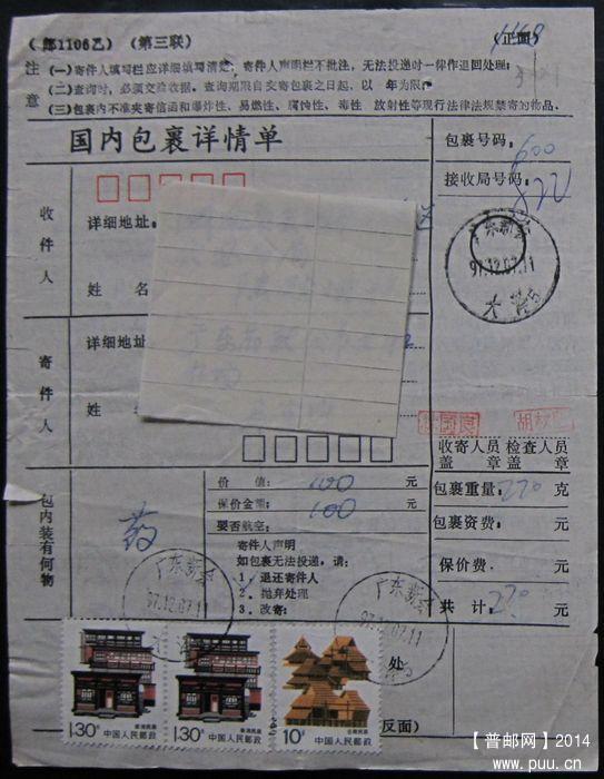 301.广东新会大泽  ￥4.jpg