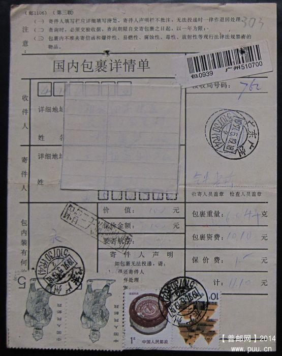 303.广东广州510730 ￥4.jpg