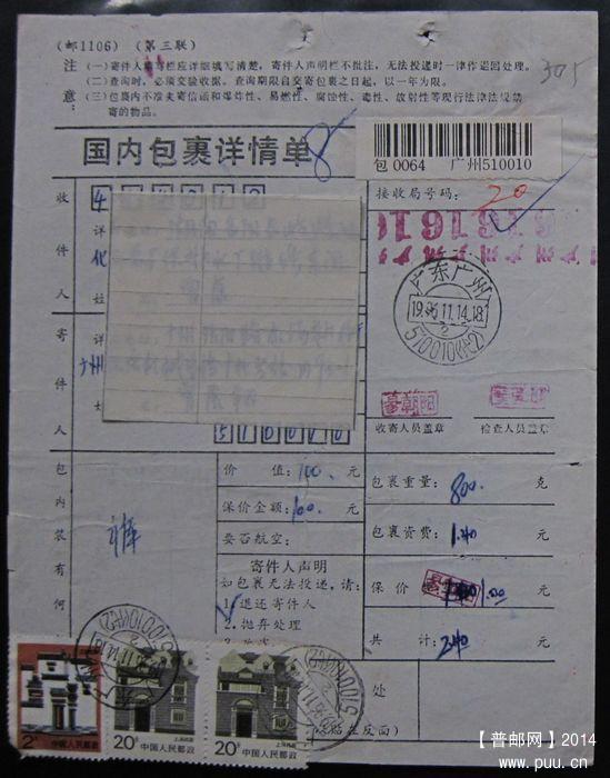 305.广东广州510010  ￥1.5.jpg