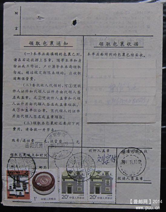 306.广东广州510515  ￥1.5.jpg