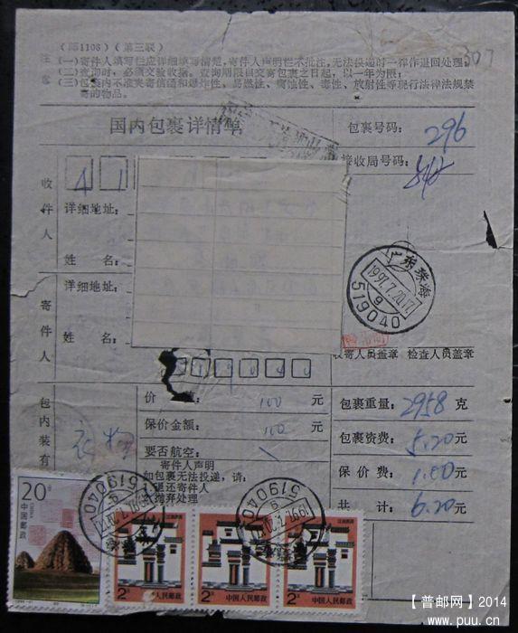 307.广东珠海519040 ￥2.jpg