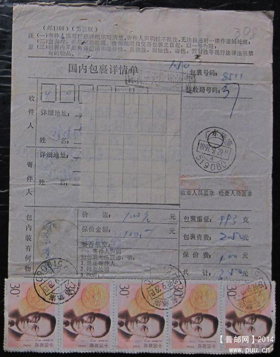 308.广东珠海519080 ￥6.5.jpg