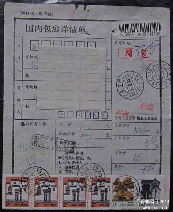 316.广东东莞511741 ￥3.jpg