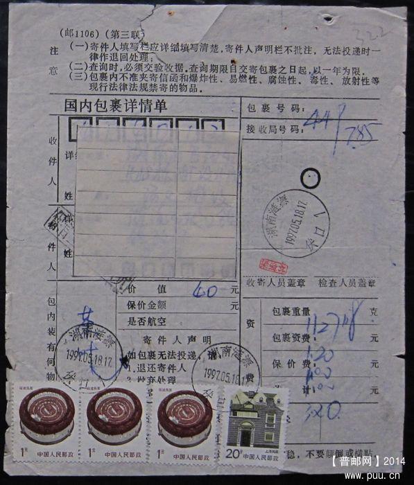 322.湖南涟源伏口 ￥2.jpg