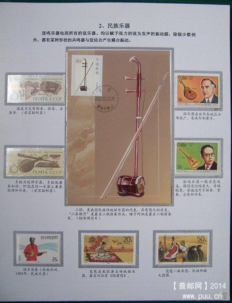 x《乐器》邮集08.JPG
